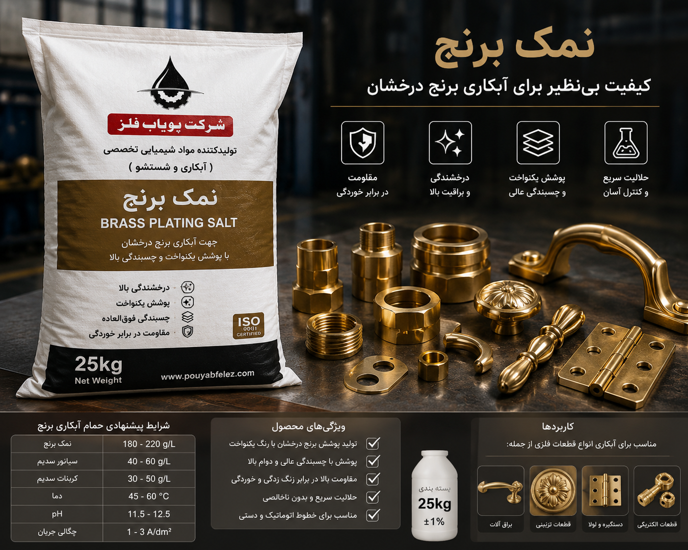 نمک برنج