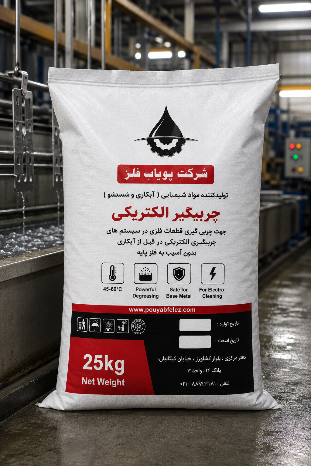 چربیگیر الکتریکی