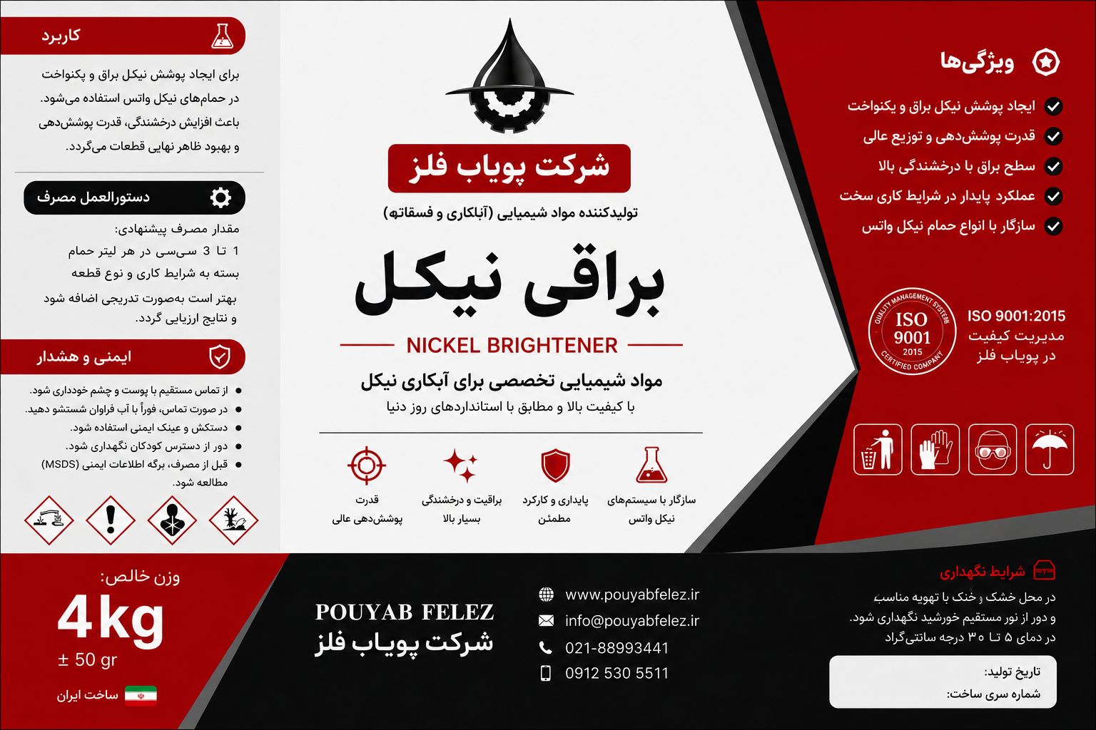 افزودنی های نیکل
